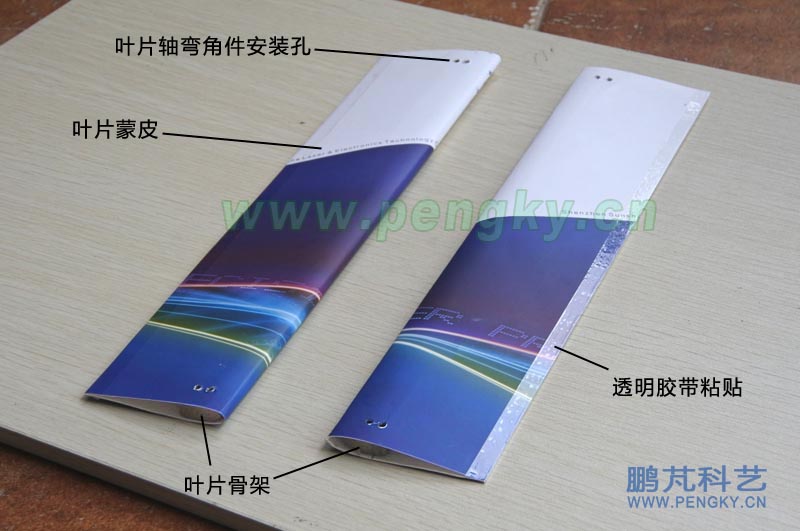 風(fēng)力機(jī)模型葉片