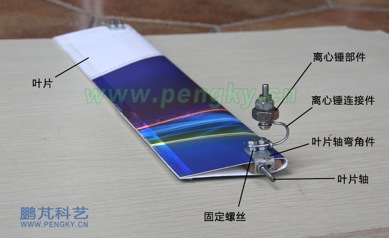 風(fēng)力機(jī)模型的離心錘部件安裝照片