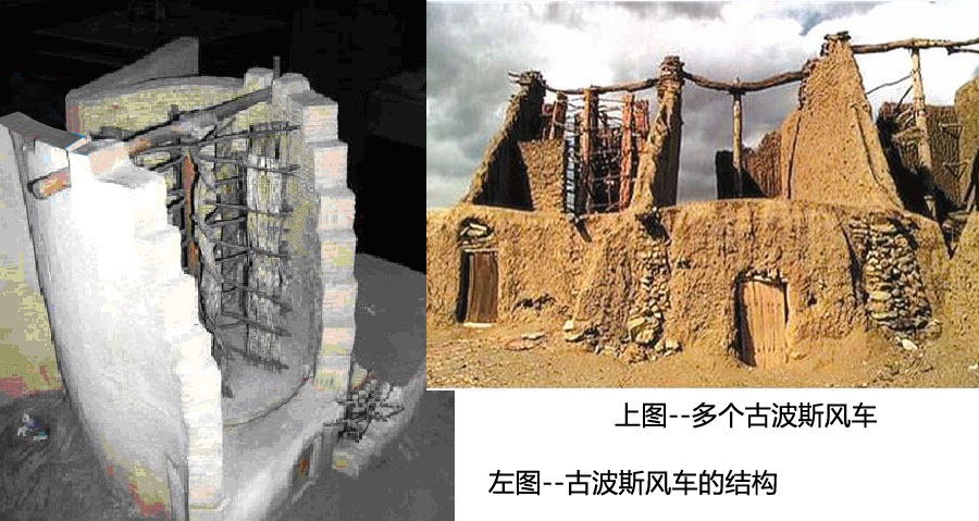 古波斯風(fēng)車