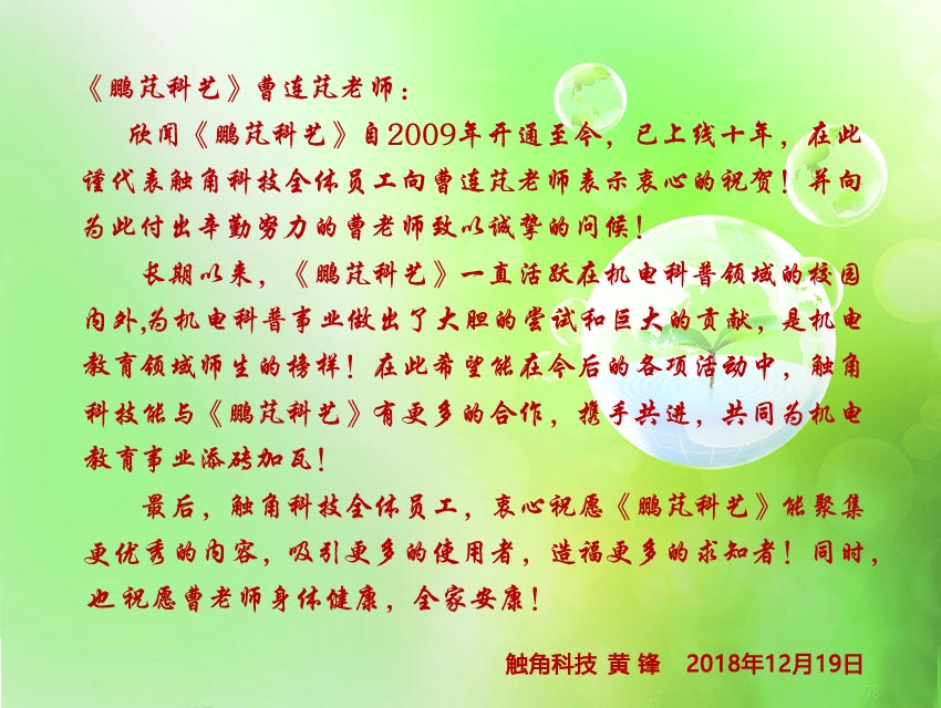 黃 鋒祝賀網(wǎng)站10周年