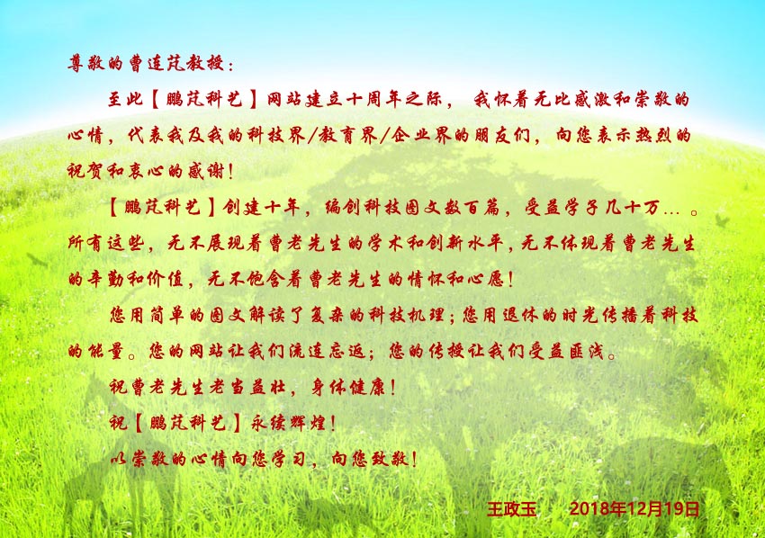王政玉祝賀網(wǎng)站10周年