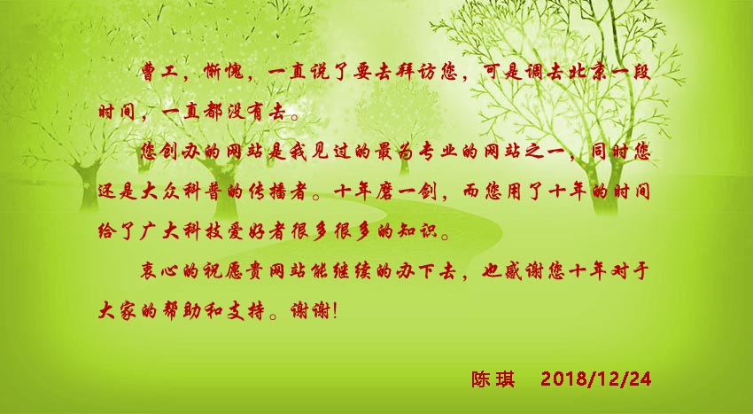 陳 琪祝賀網(wǎng)站10周年