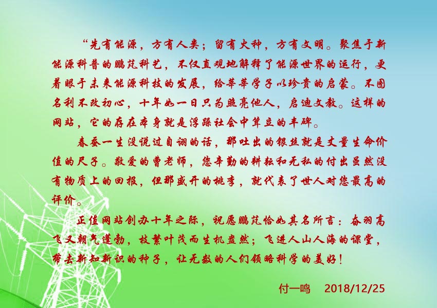 付一鳴祝賀網(wǎng)站10周年