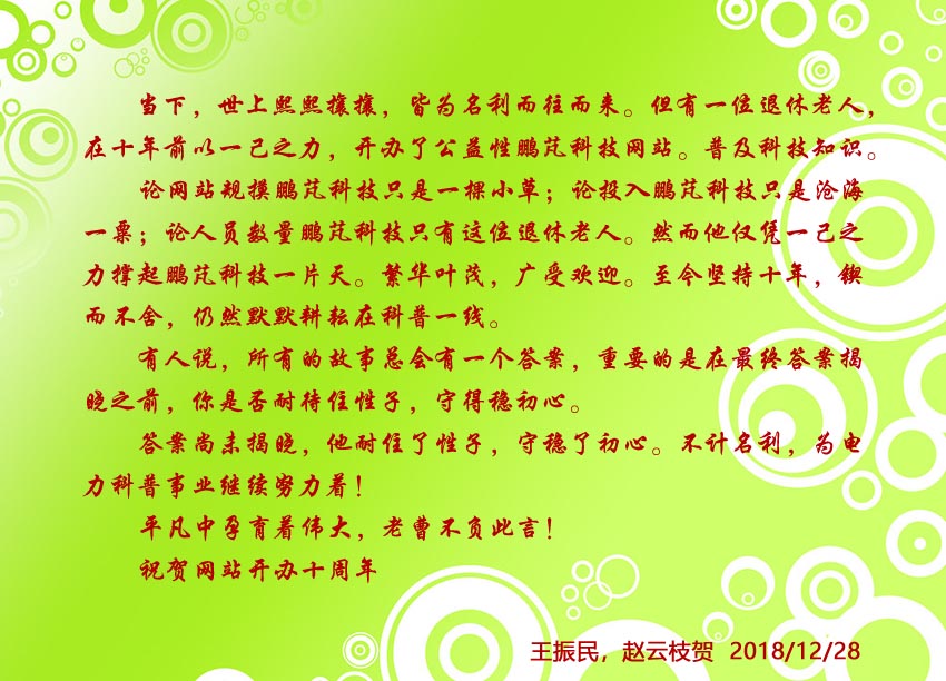 趙云枝祝賀網(wǎng)站創(chuàng)建10周年