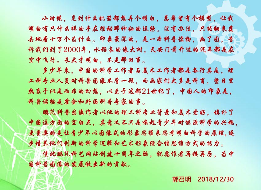 郭召明祝賀網(wǎng)站創(chuàng)建10周年