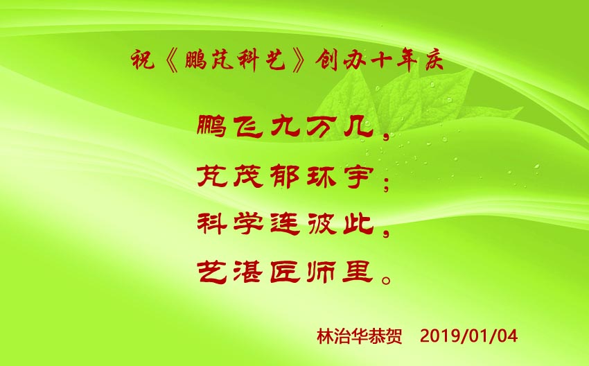 林治華祝賀網(wǎng)站創(chuàng)建10周年