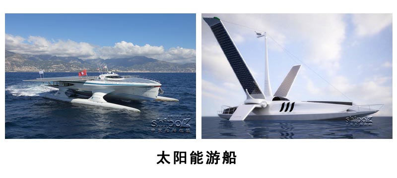 太陽能游船（二）