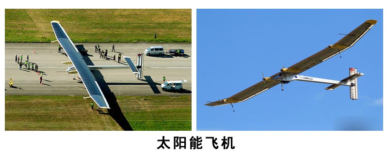 太陽能飛機(jī)