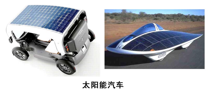 太陽能車